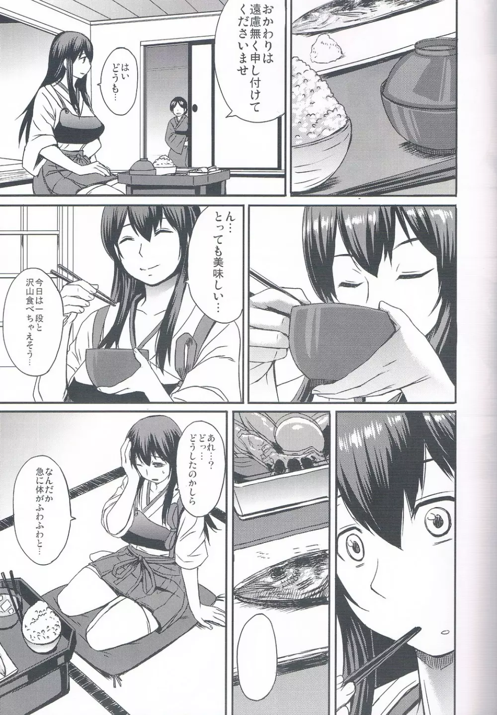 とろける赤城 Page.4