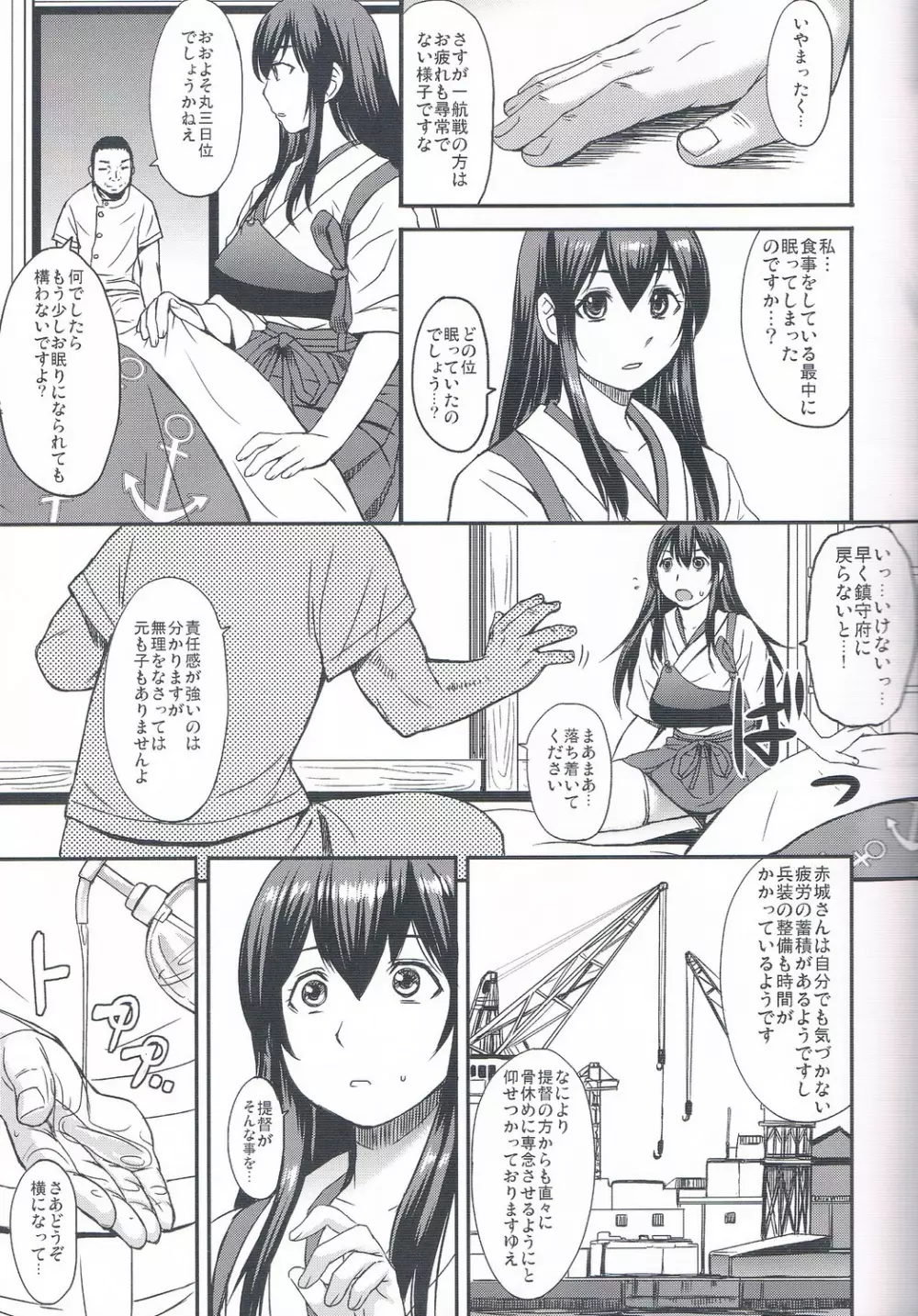 とろける赤城 Page.6