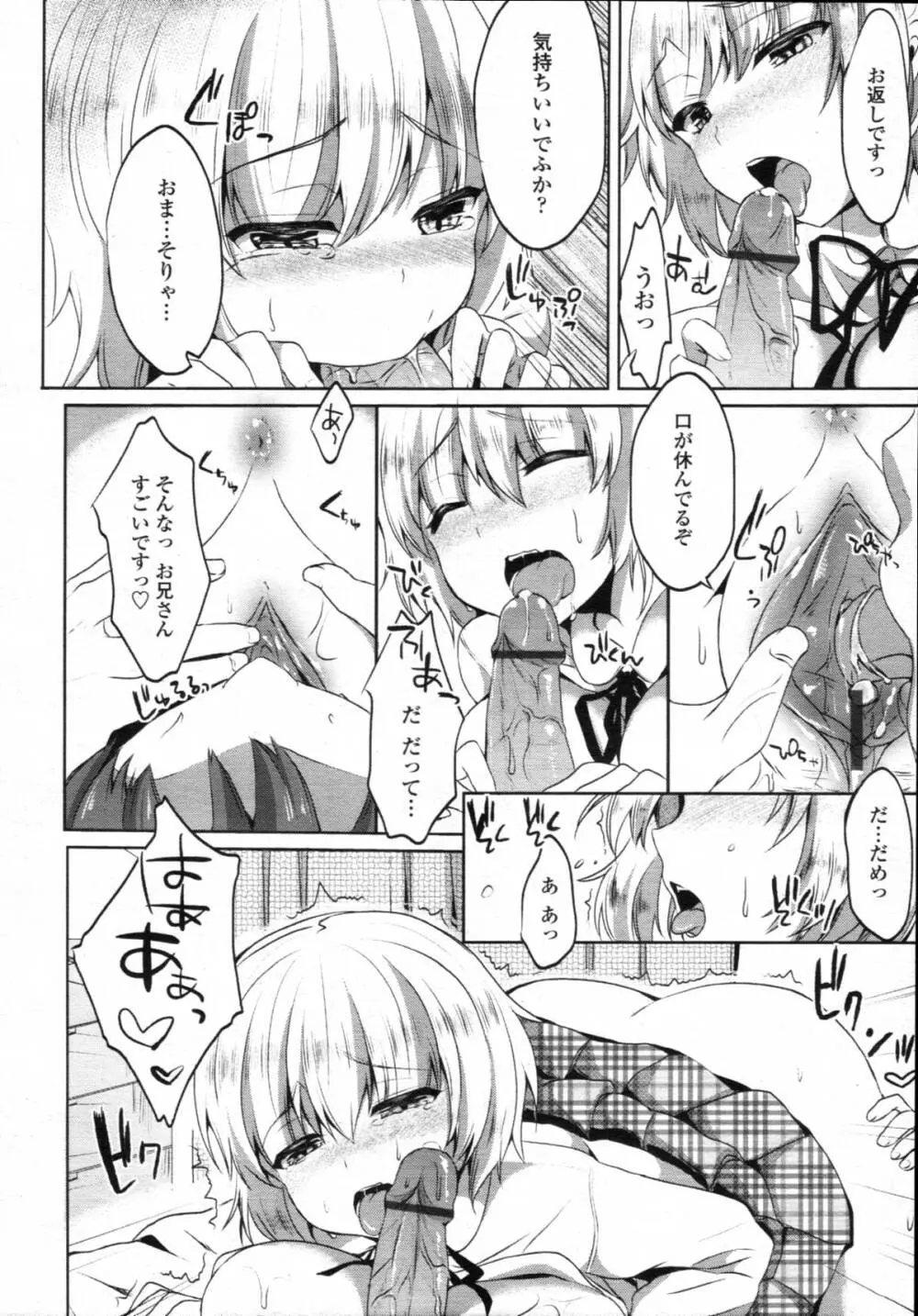 ハーフたいむ 第1-3話 Page.14