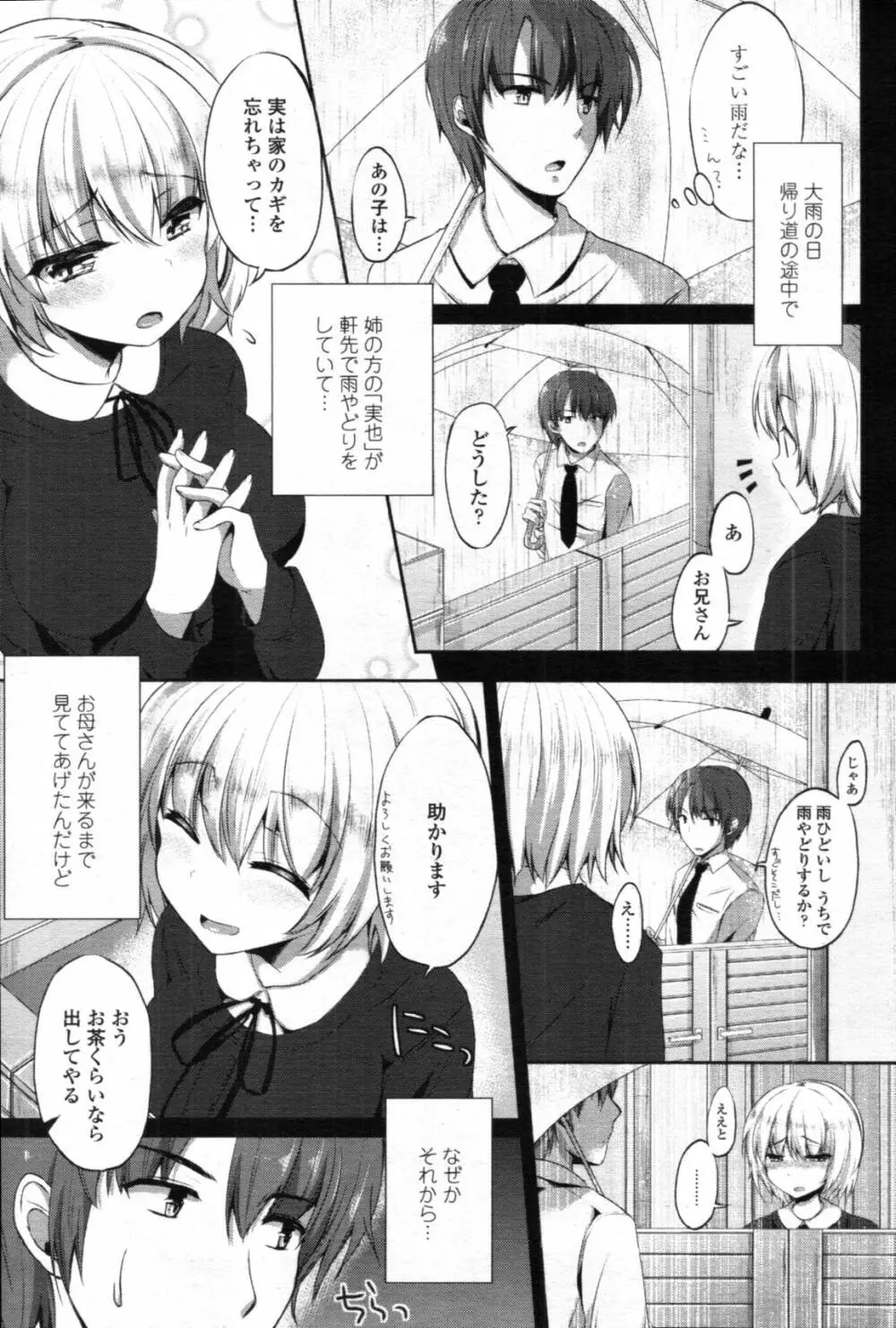 ハーフたいむ 第1-3話 Page.3