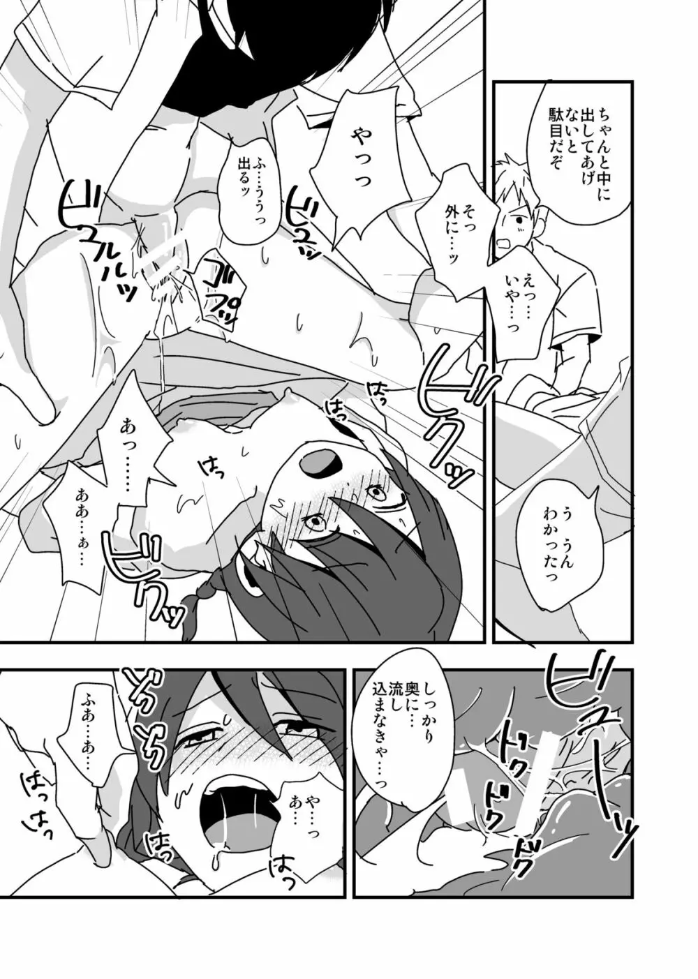 ナイショのおゆうぎ会 Page.10