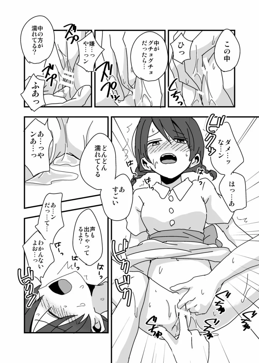 ナイショのおゆうぎ会 Page.7