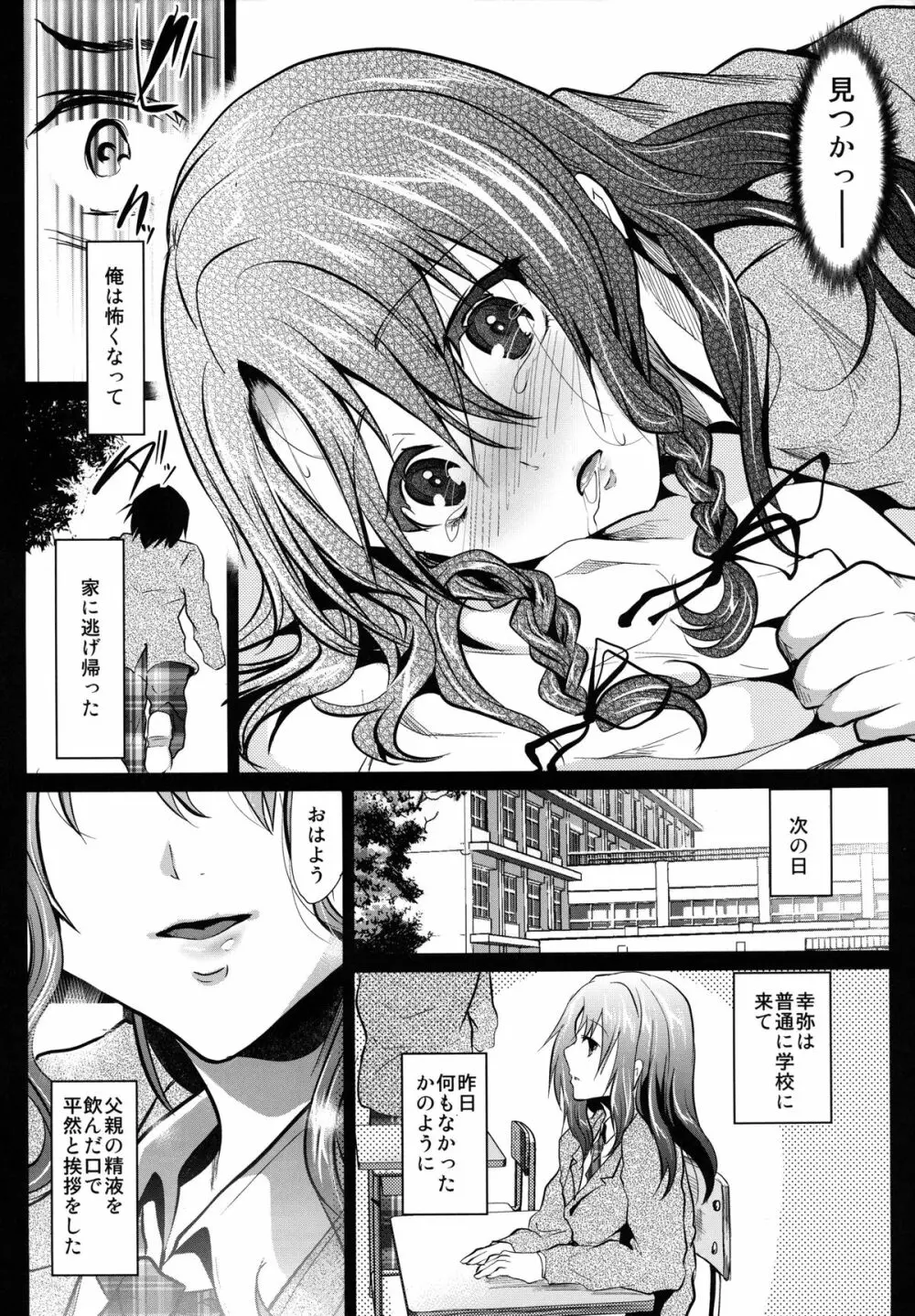 同級生のお家の情事 Page.14