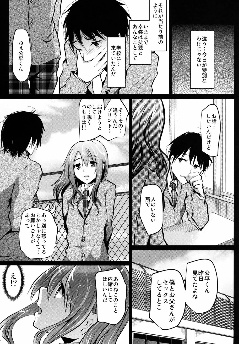 同級生のお家の情事 Page.15