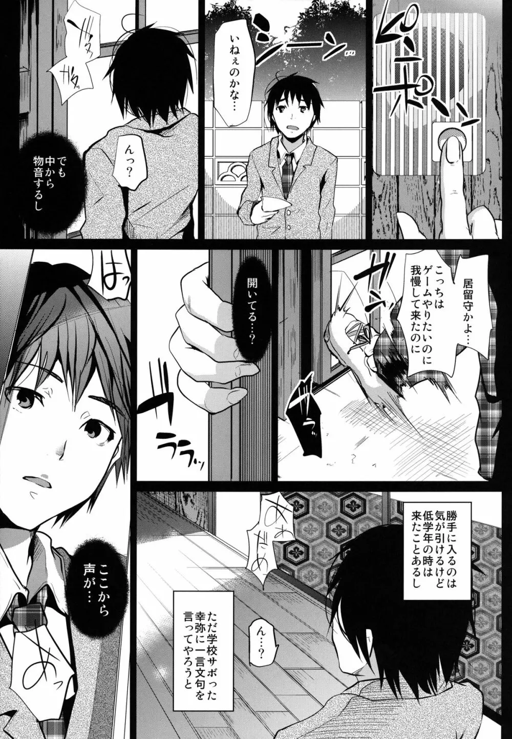 同級生のお家の情事 Page.7