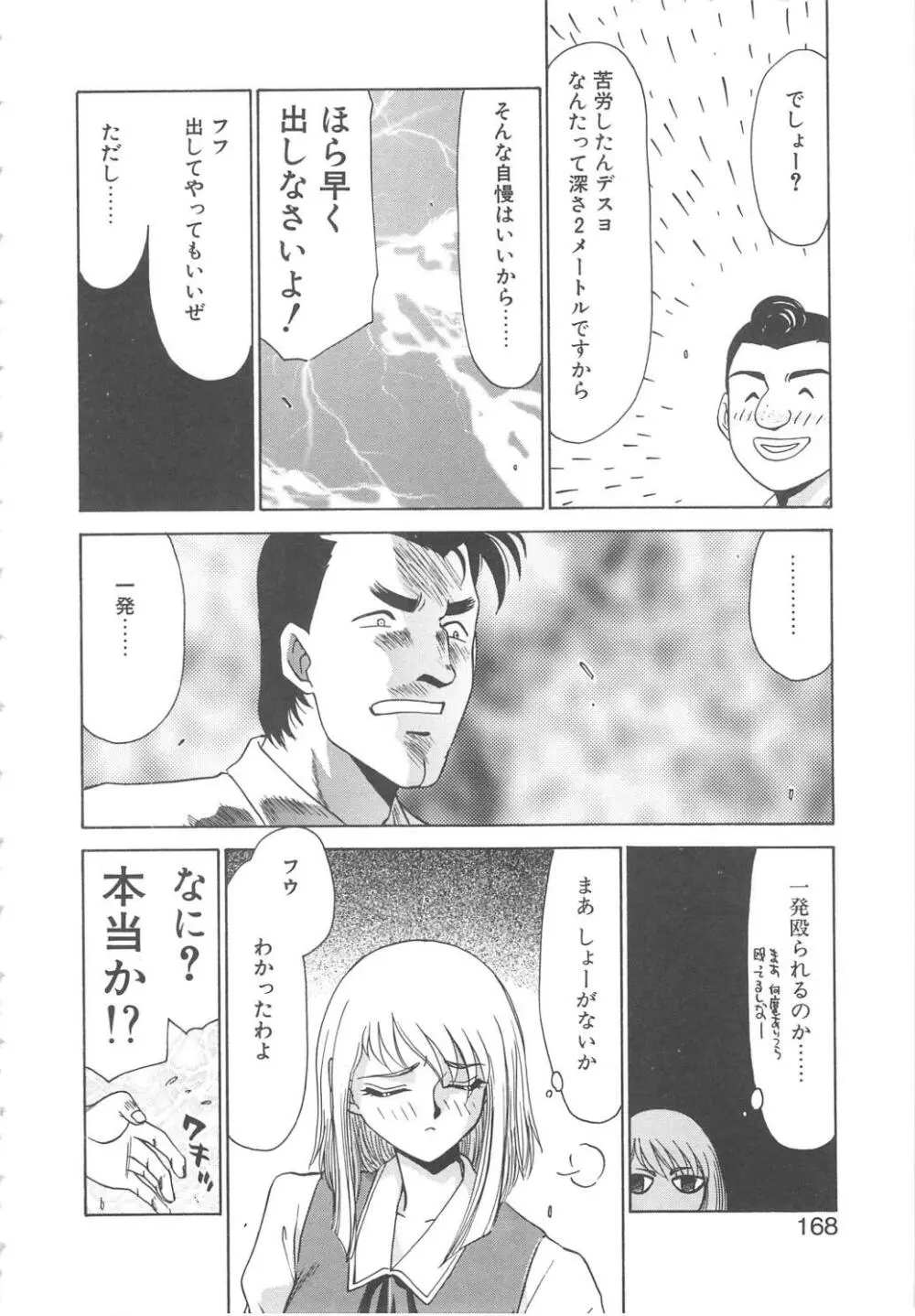 キャスター玲子 Page.166