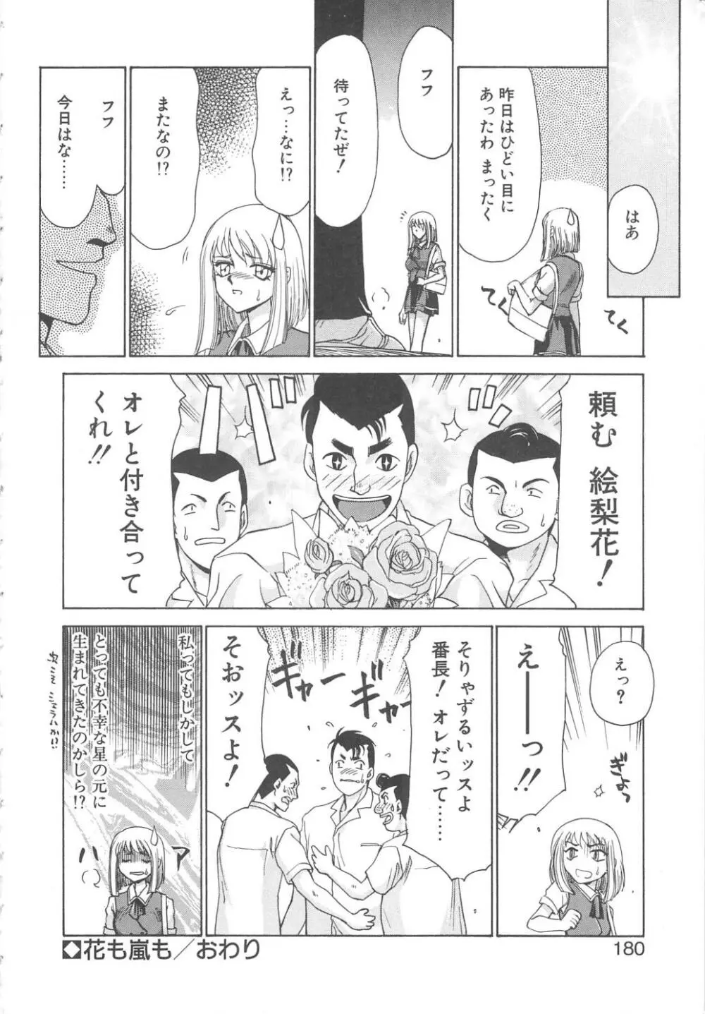 キャスター玲子 Page.178