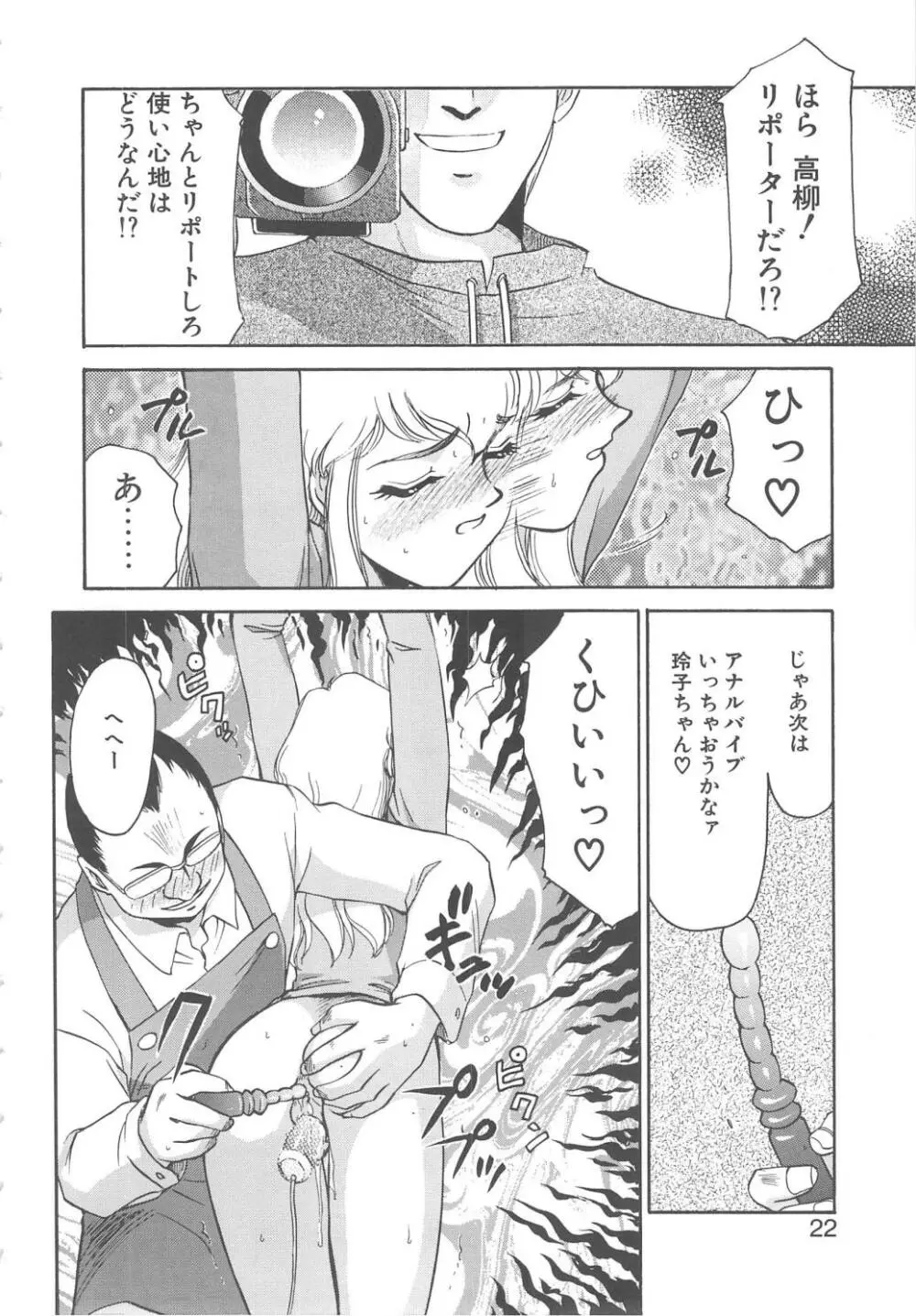 キャスター玲子 Page.20