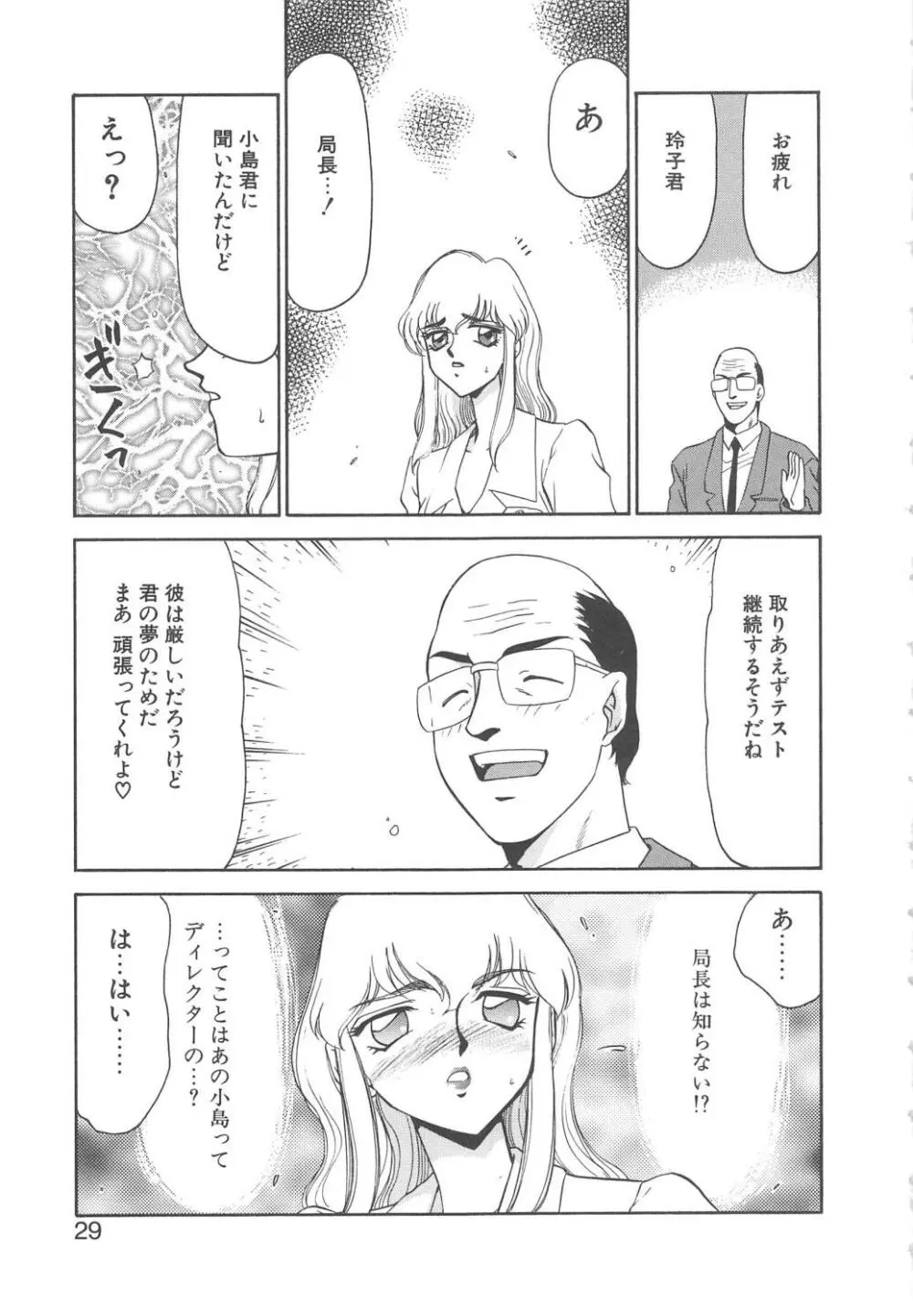 キャスター玲子 Page.27