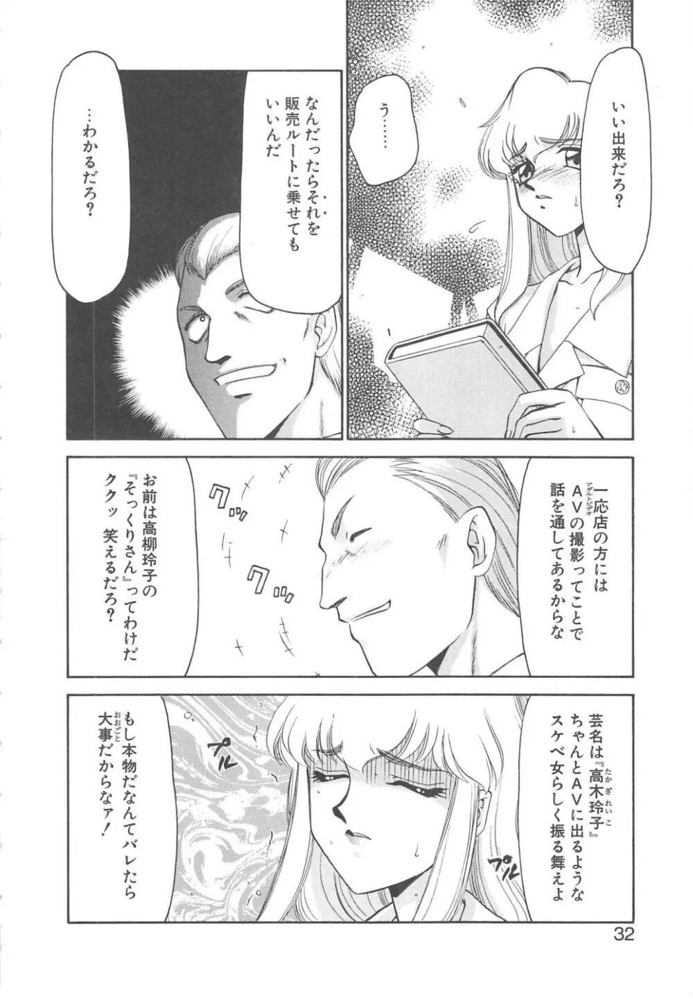 キャスター玲子 Page.30