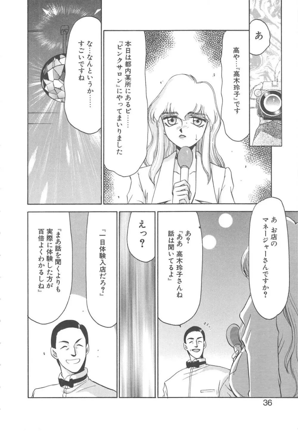 キャスター玲子 Page.34