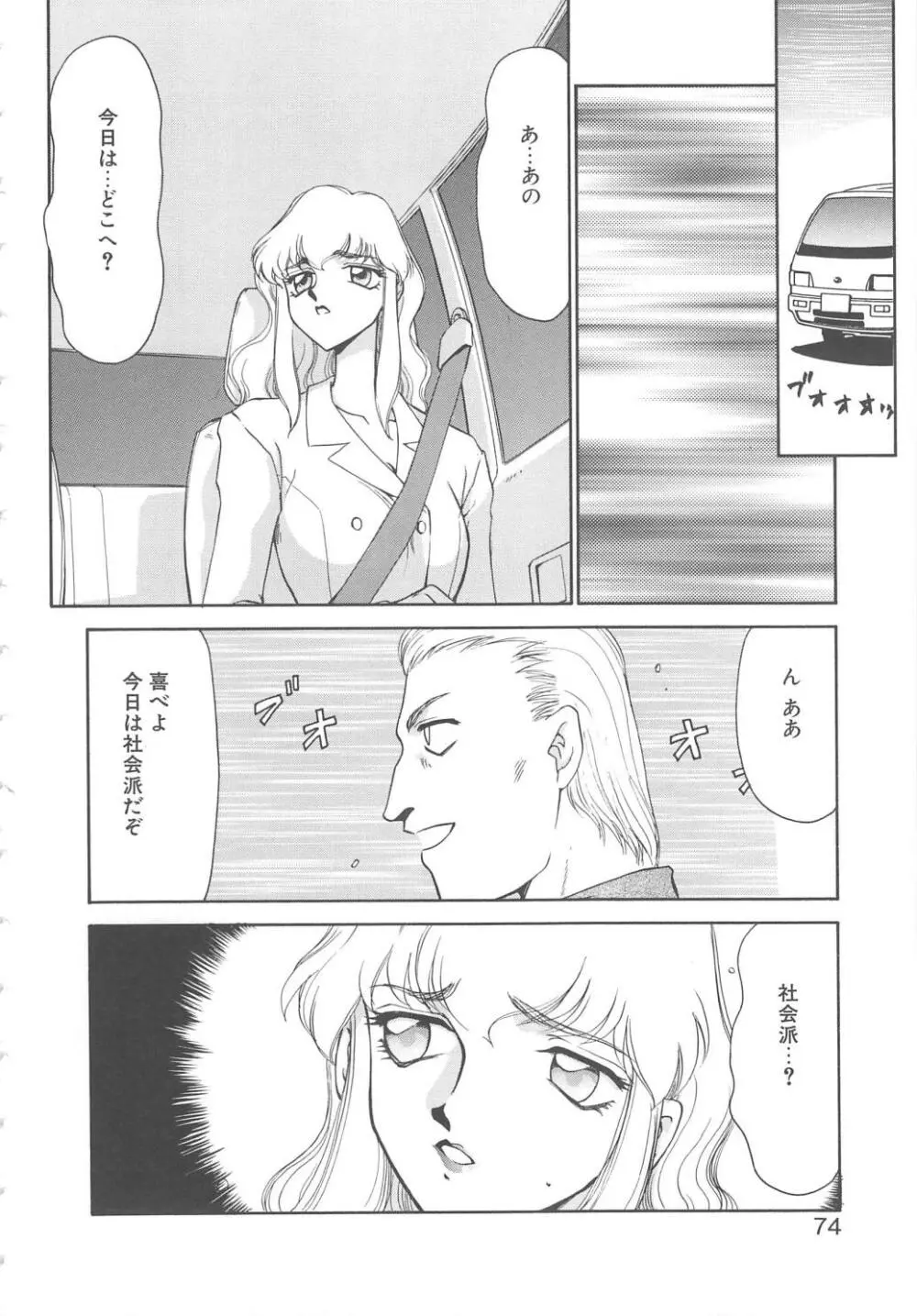 キャスター玲子 Page.72