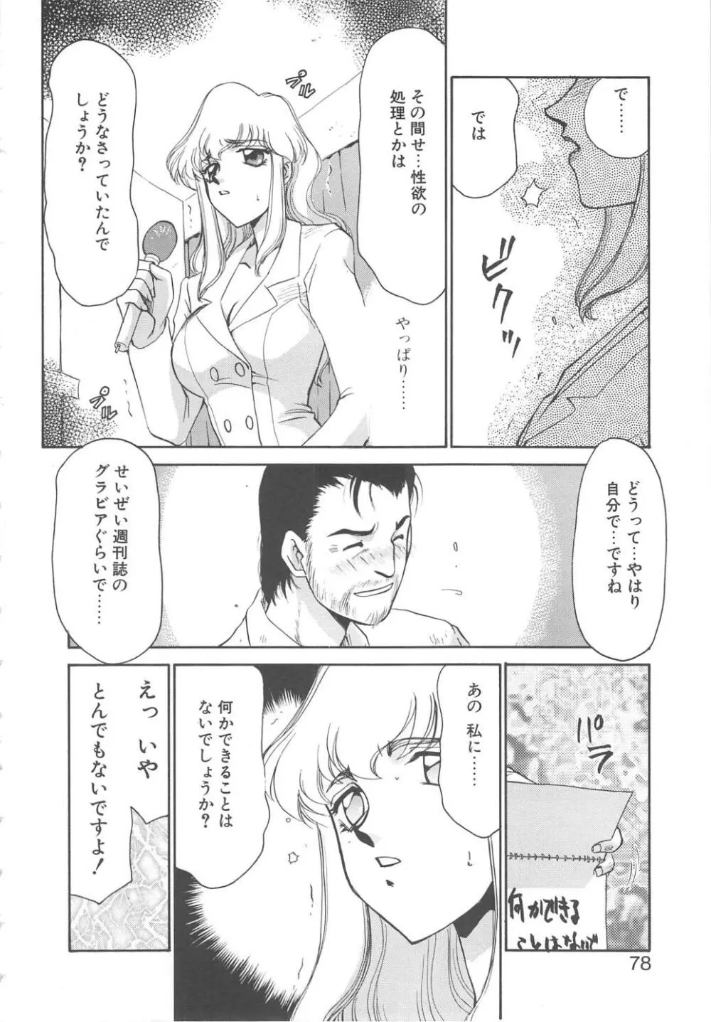 キャスター玲子 Page.76