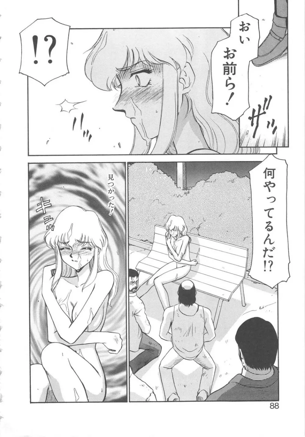 キャスター玲子 Page.86