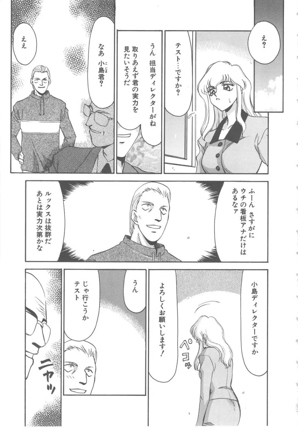 キャスター玲子 Page.9