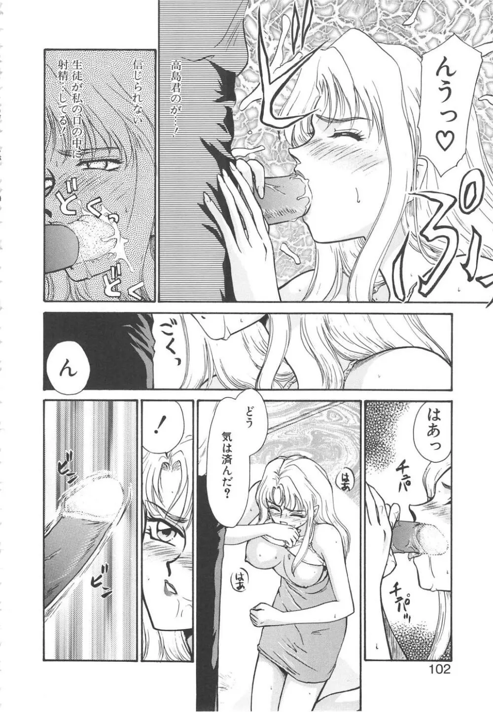 ウルザの館 Page.100