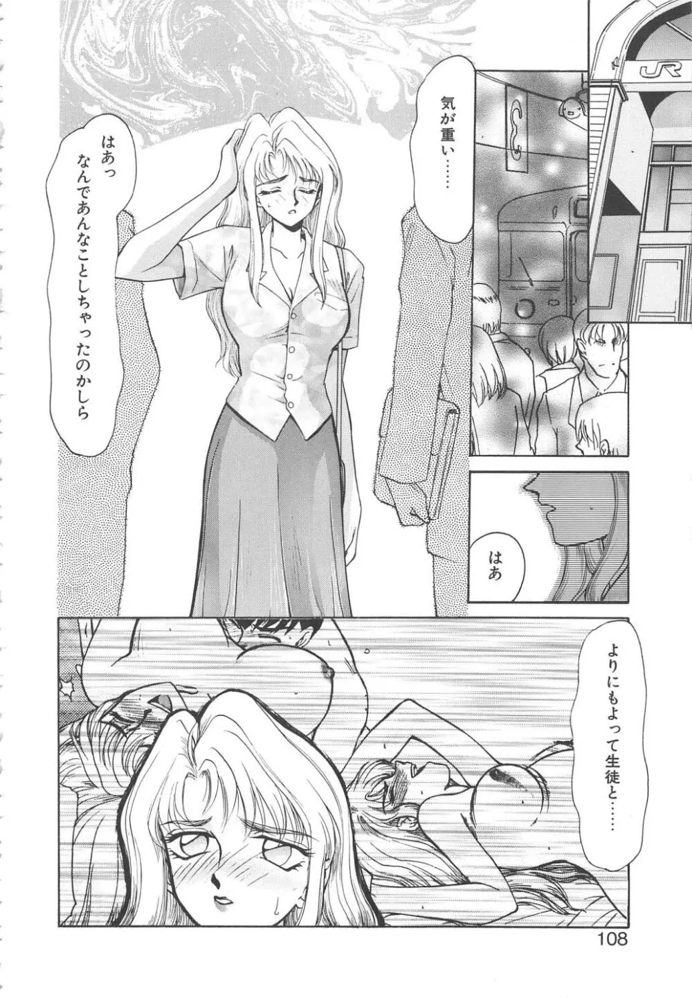 ウルザの館 Page.106