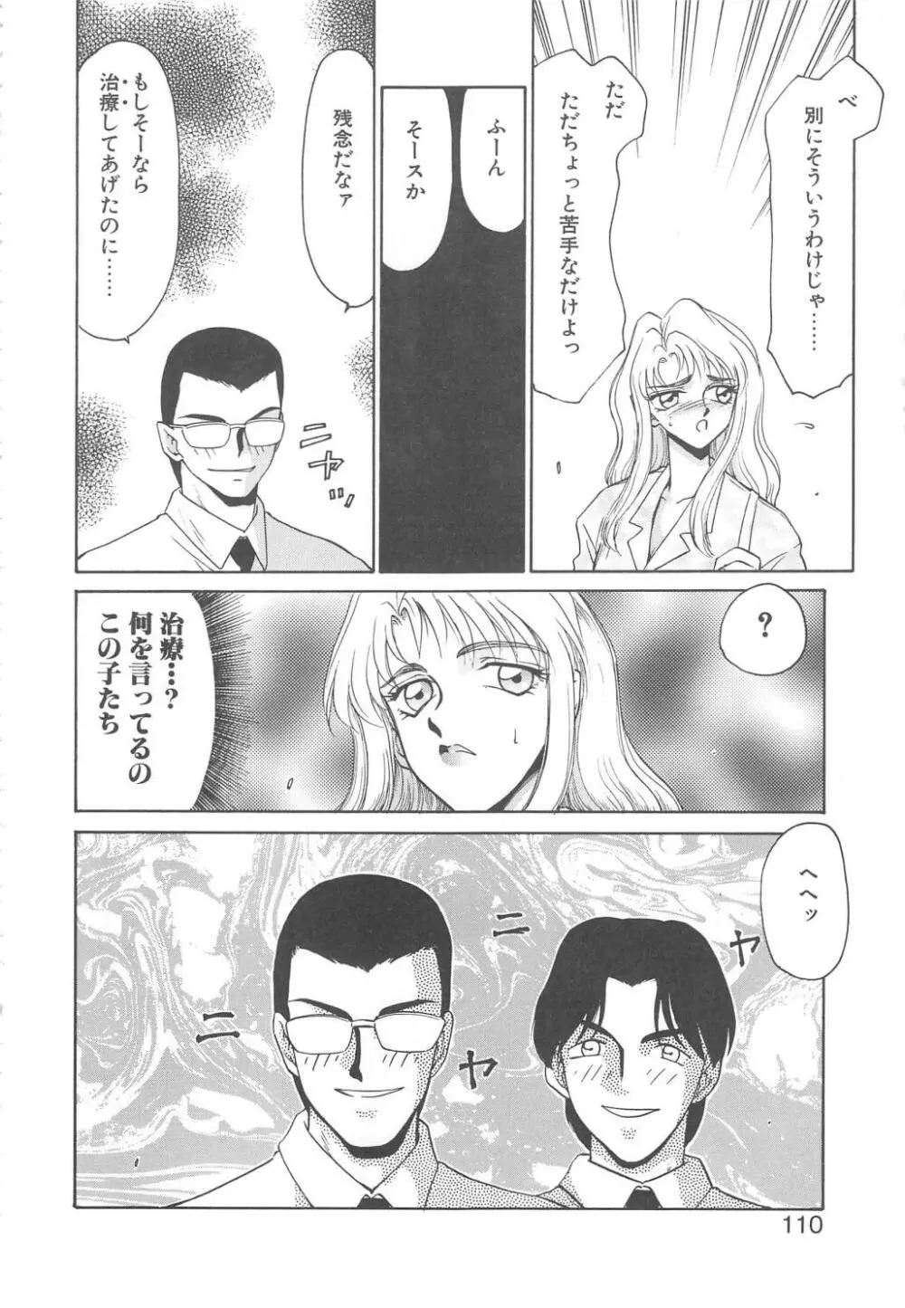 ウルザの館 Page.108