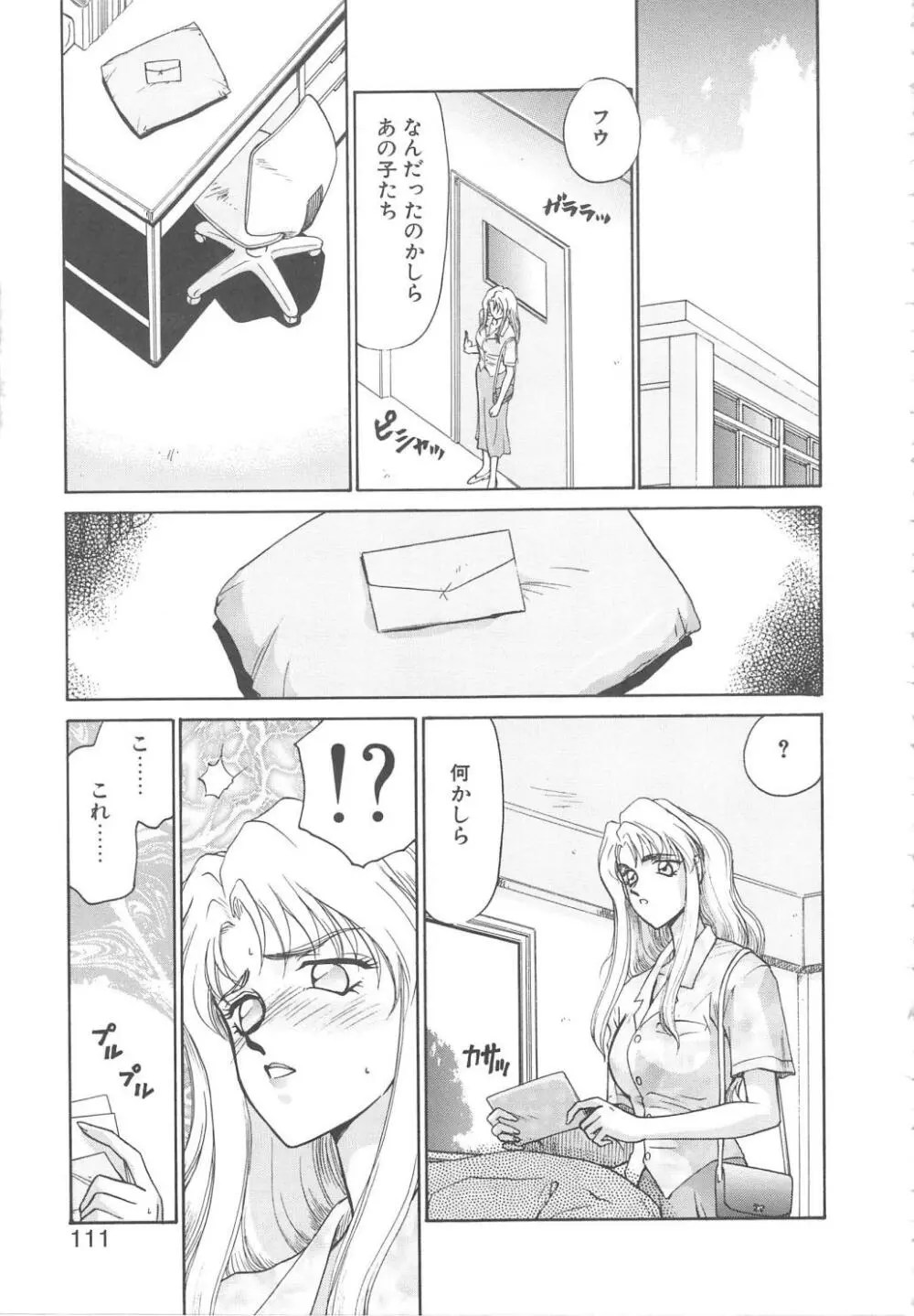 ウルザの館 Page.109