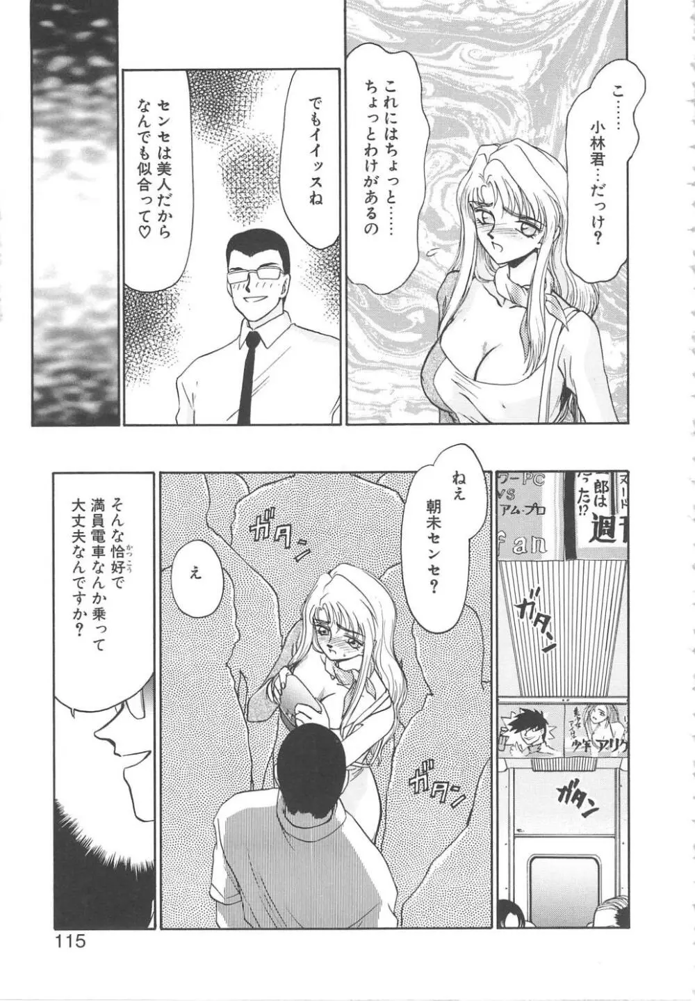 ウルザの館 Page.114