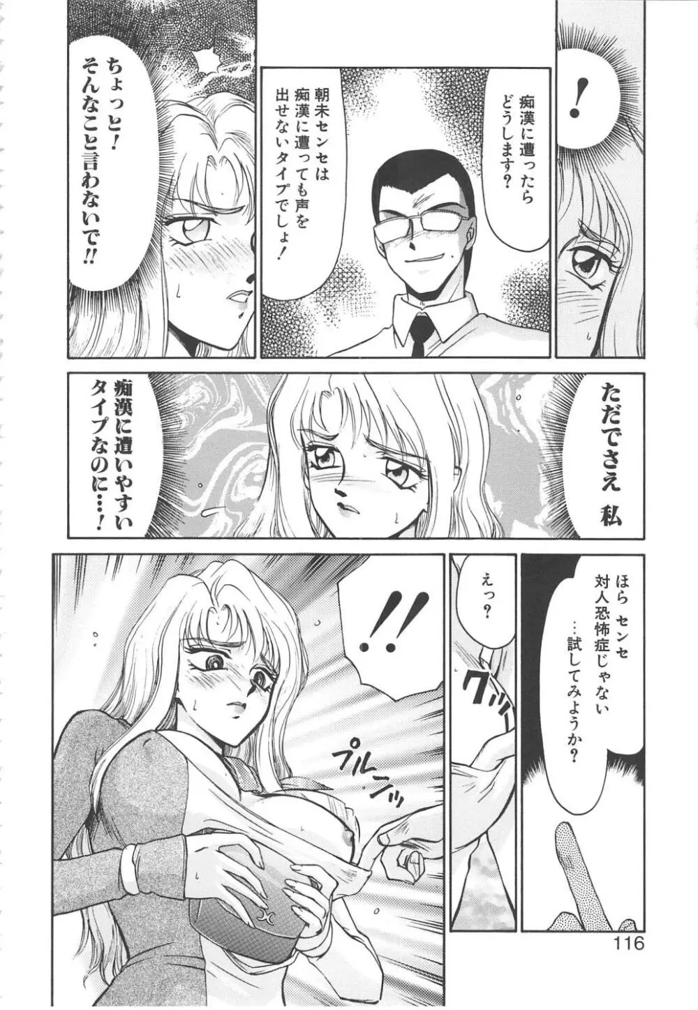 ウルザの館 Page.115