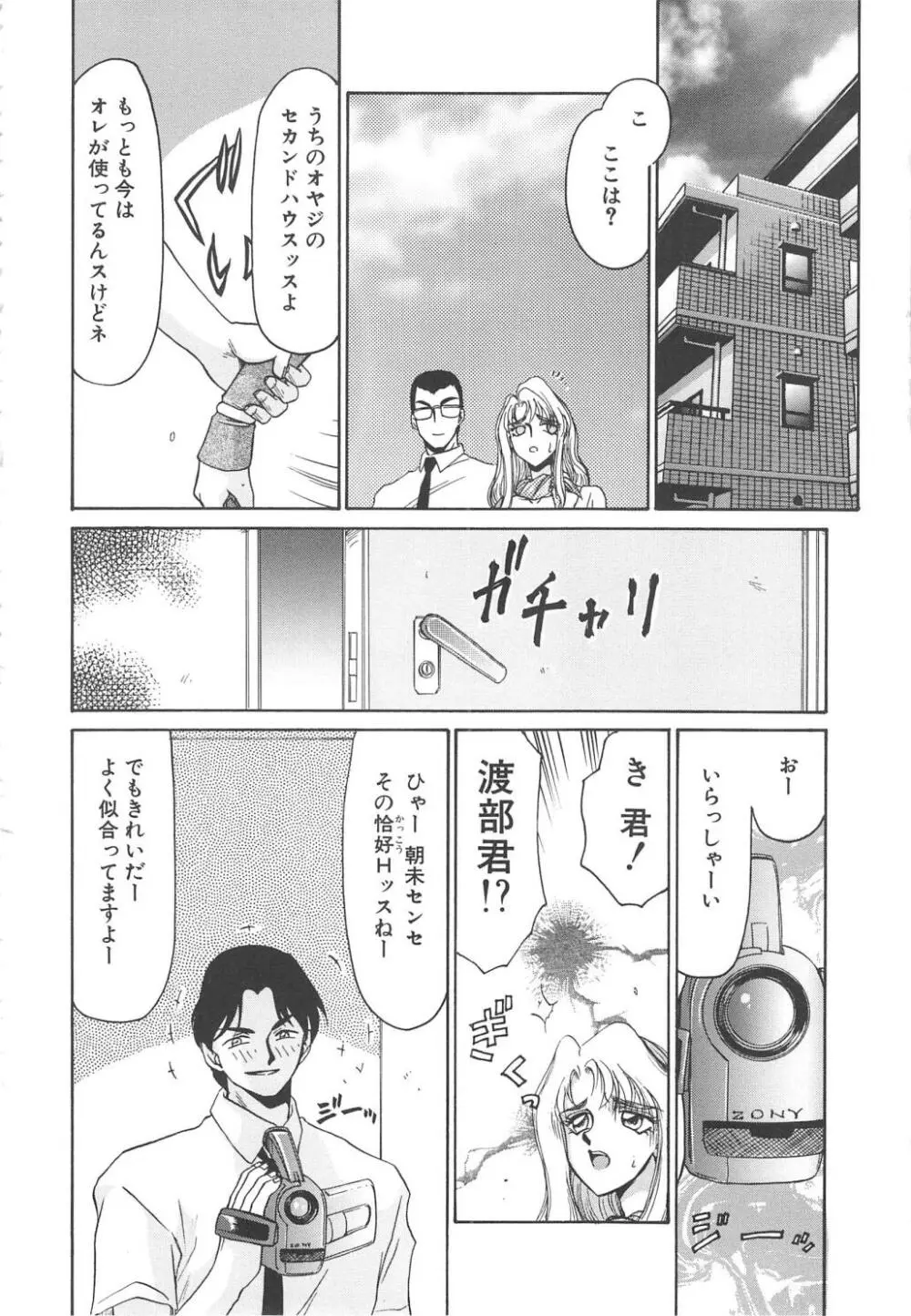 ウルザの館 Page.121