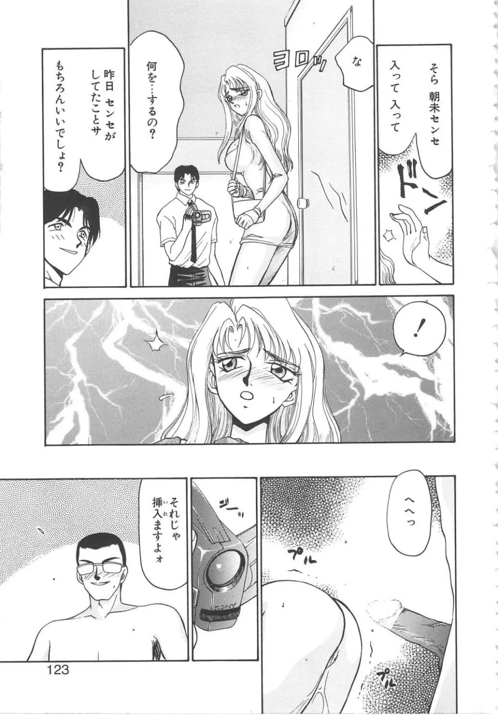 ウルザの館 Page.122