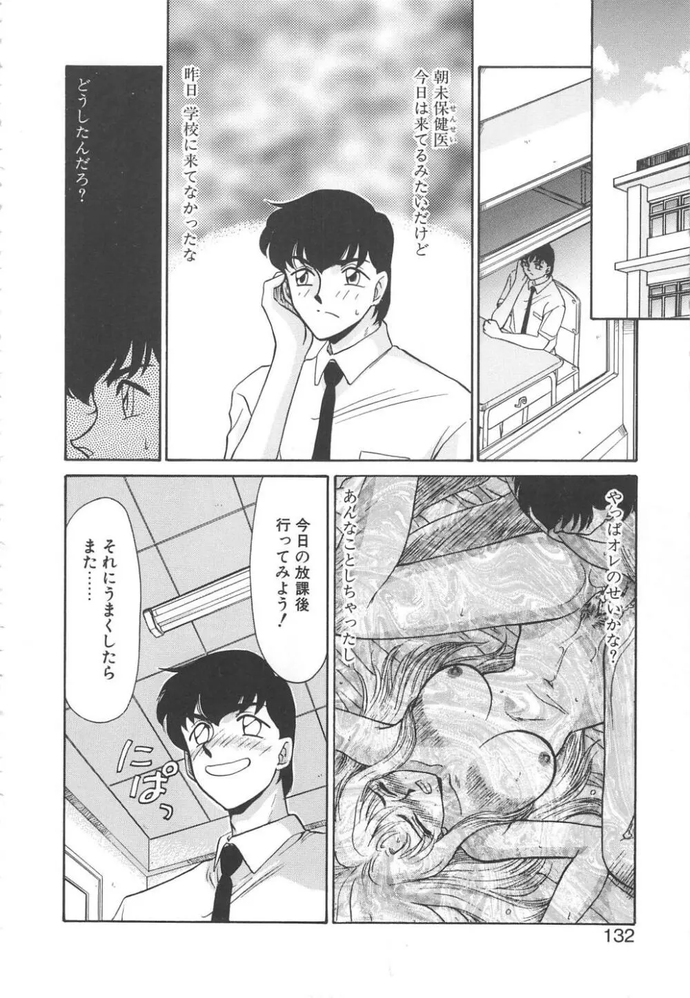 ウルザの館 Page.131