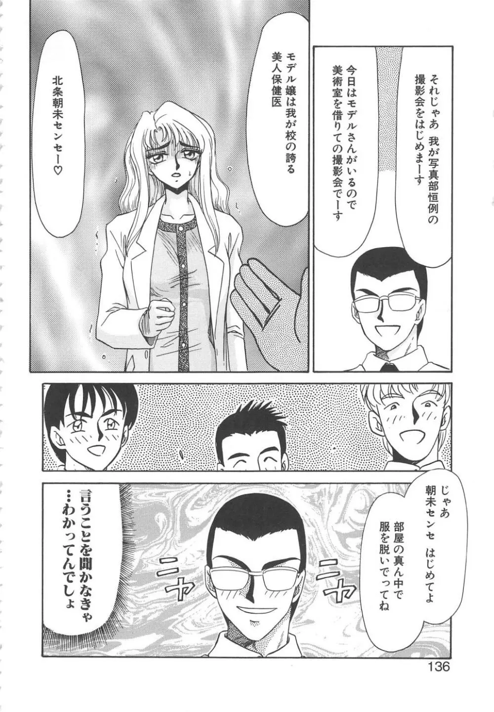 ウルザの館 Page.134