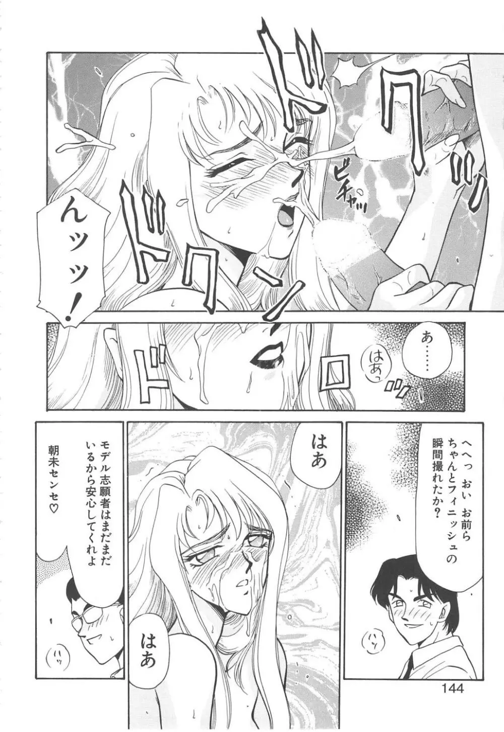 ウルザの館 Page.142