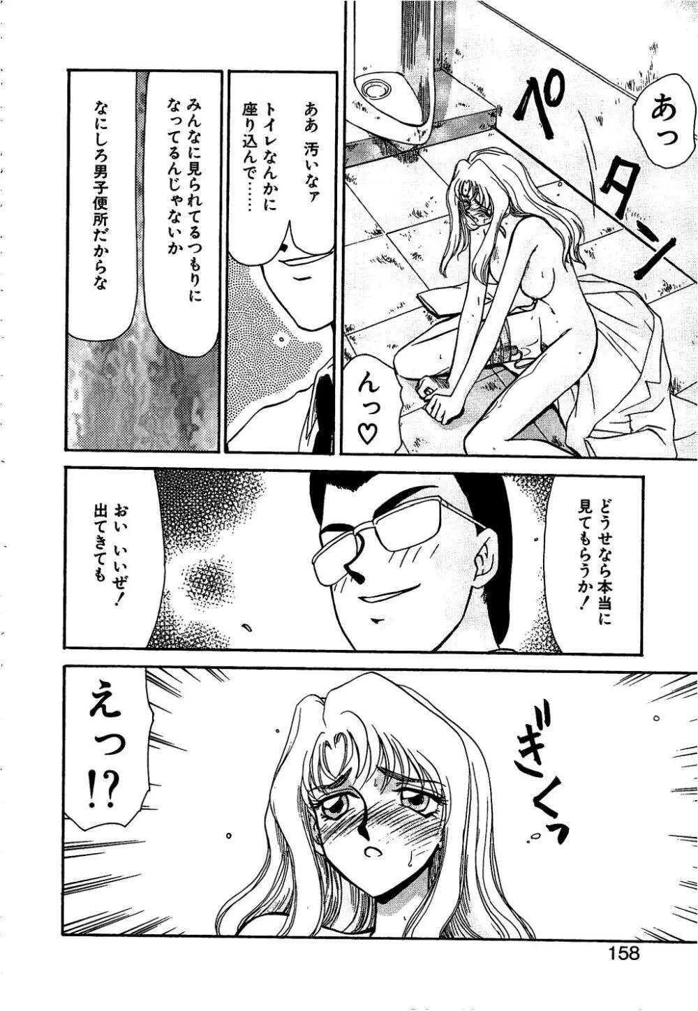 ウルザの館 Page.156