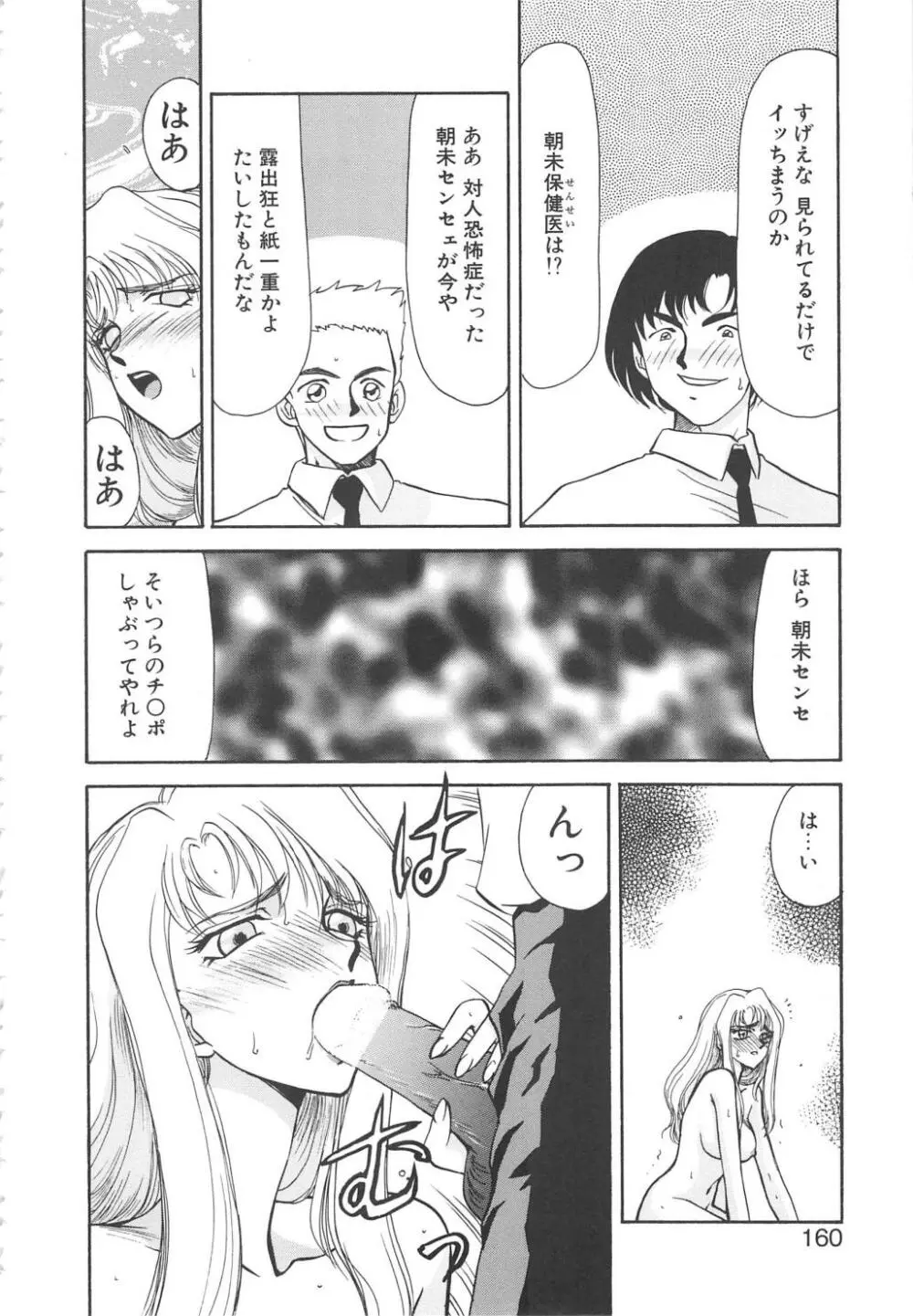 ウルザの館 Page.158