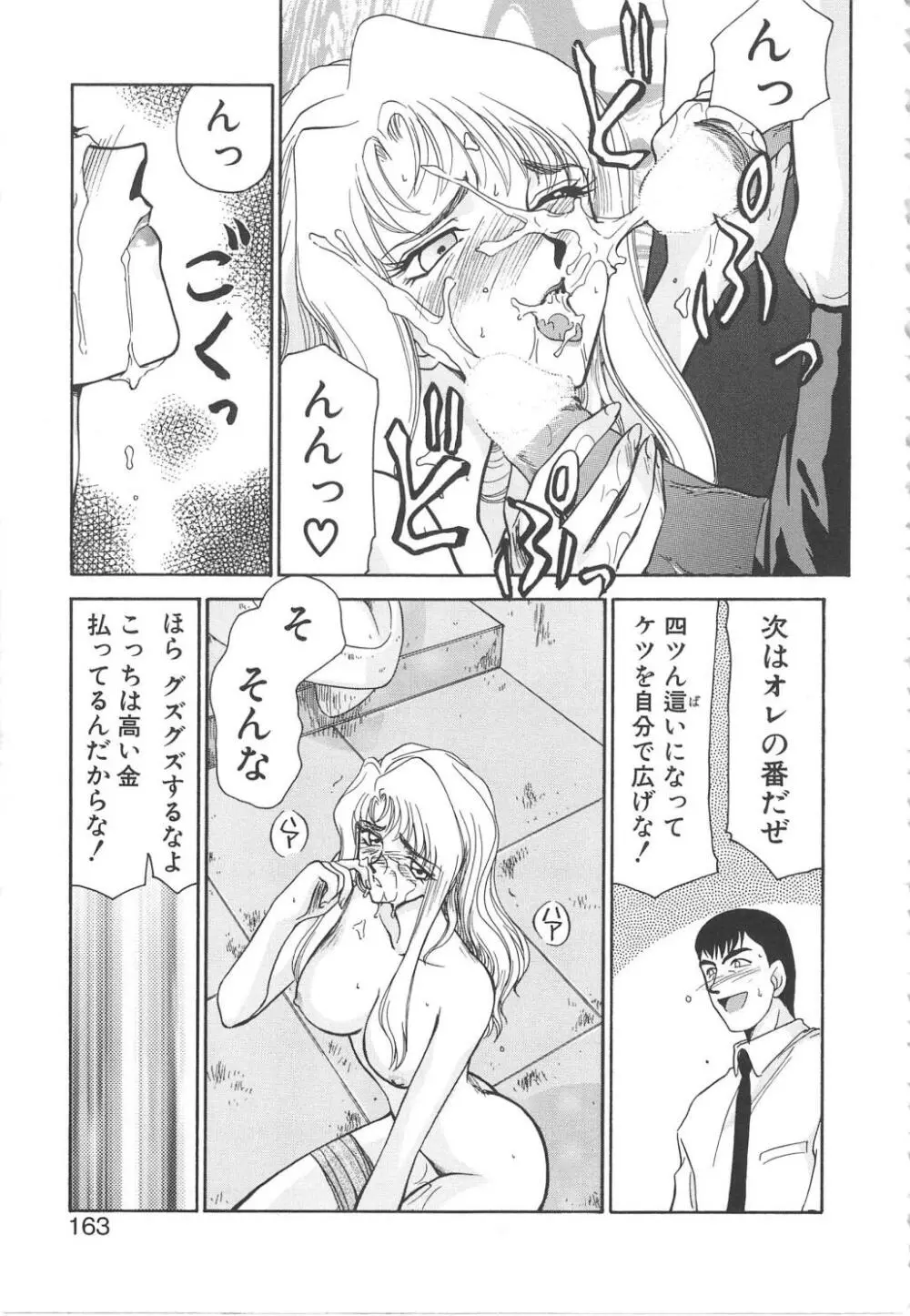 ウルザの館 Page.161