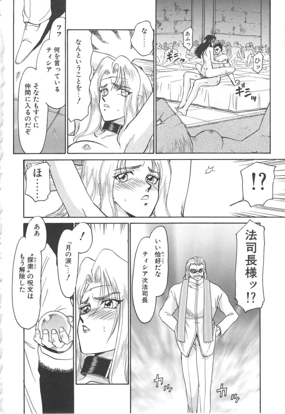 ウルザの館 Page.184