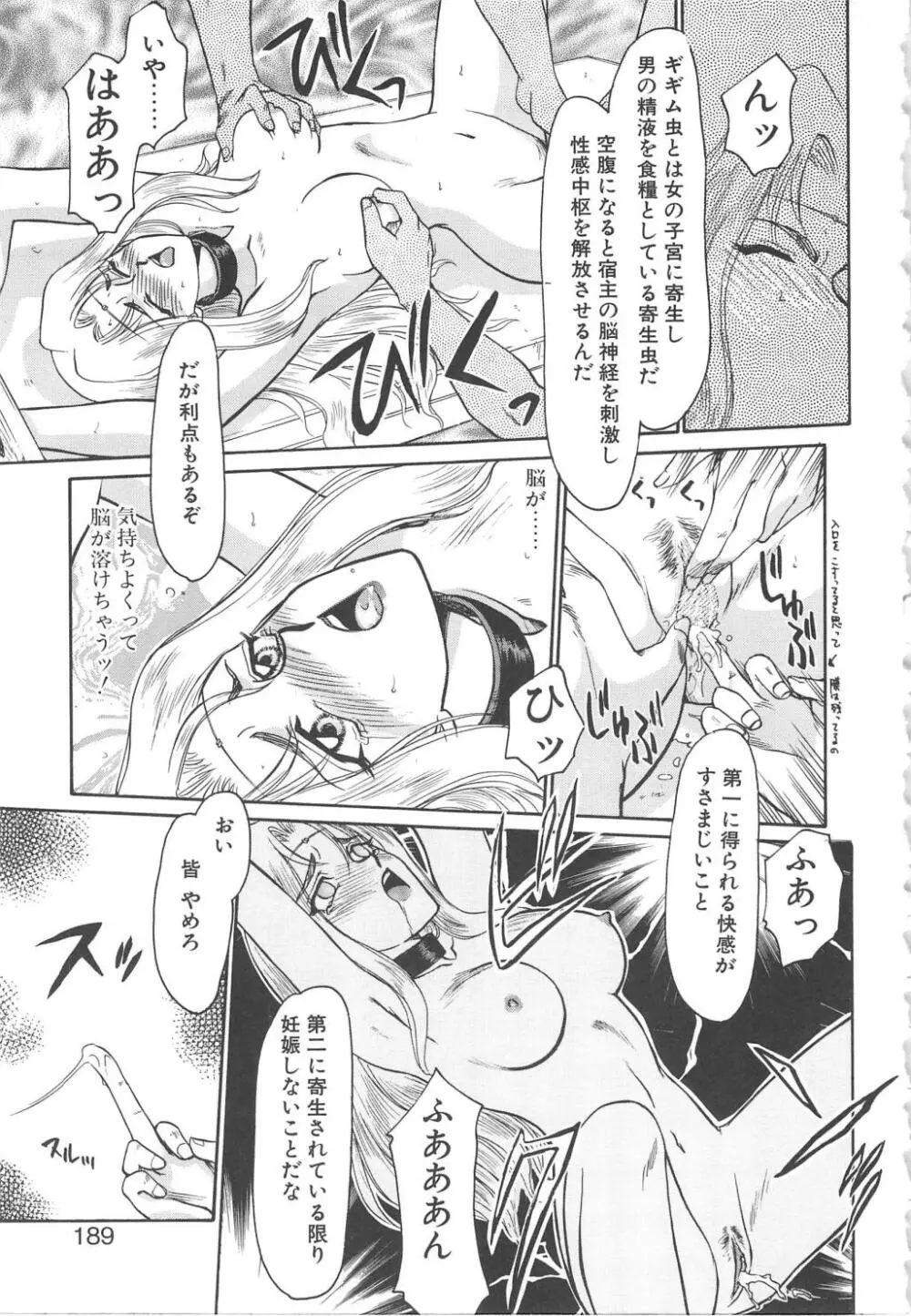 ウルザの館 Page.187