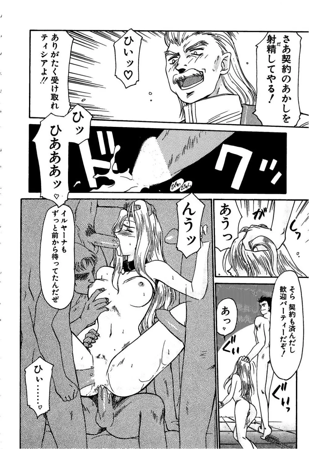 ウルザの館 Page.190