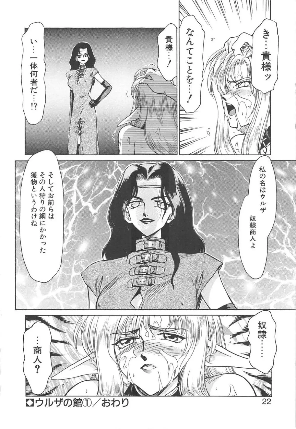 ウルザの館 Page.20