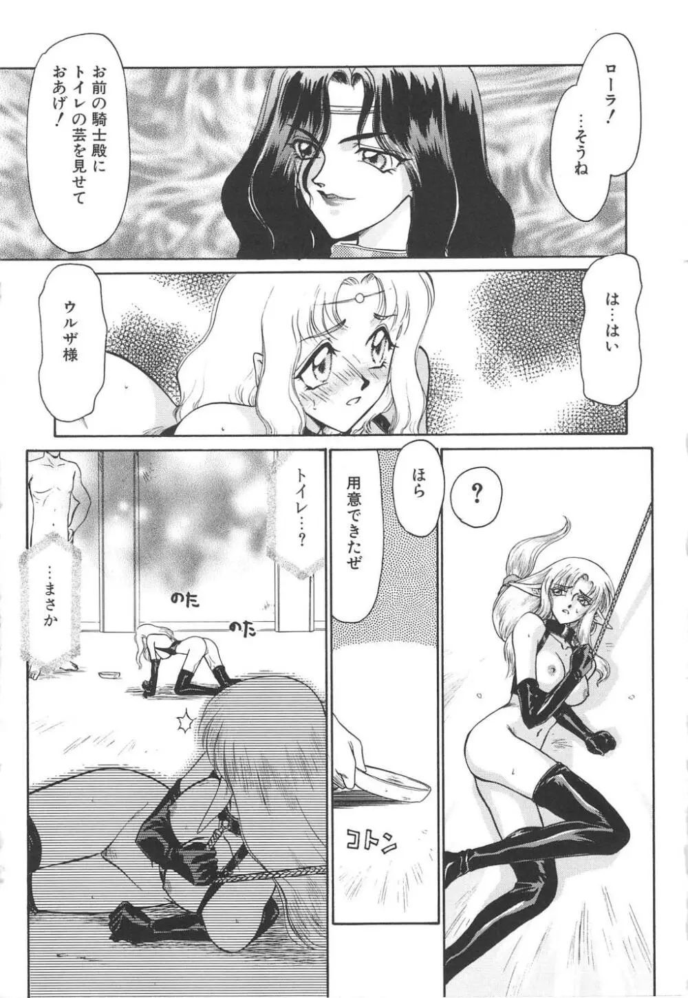 ウルザの館 Page.29