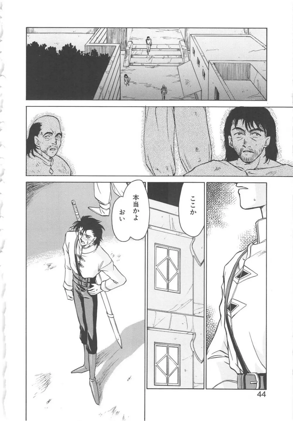 ウルザの館 Page.42