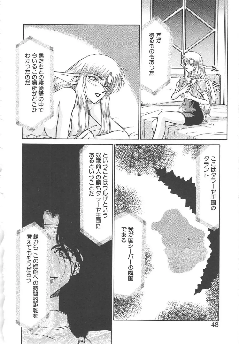 ウルザの館 Page.46