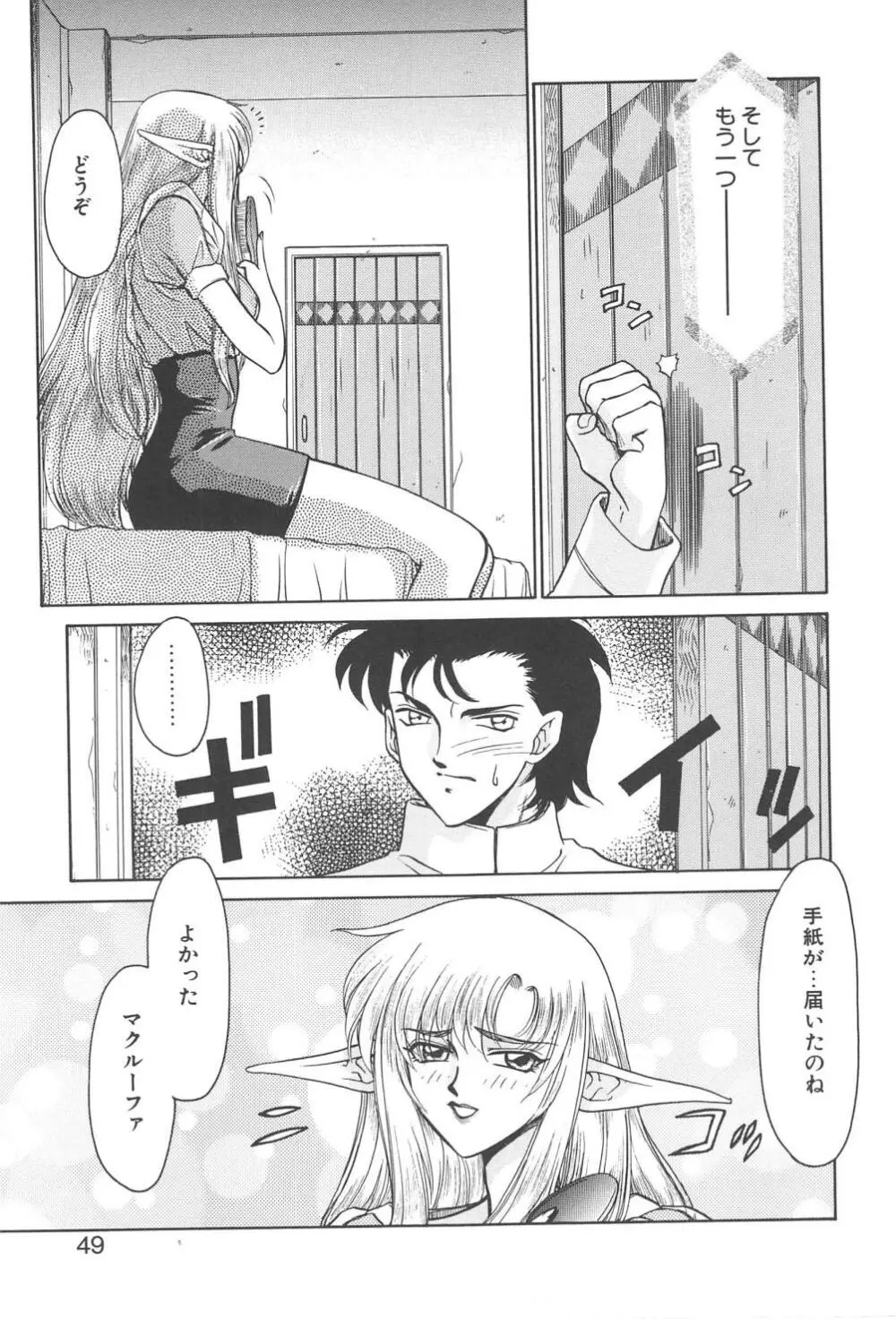 ウルザの館 Page.47