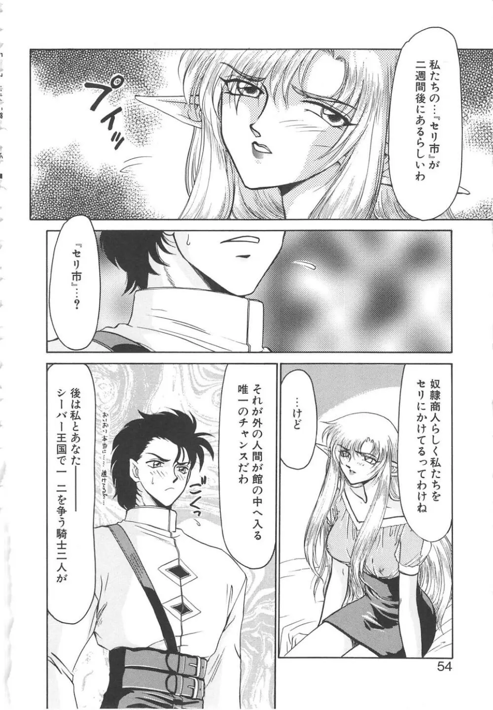 ウルザの館 Page.52