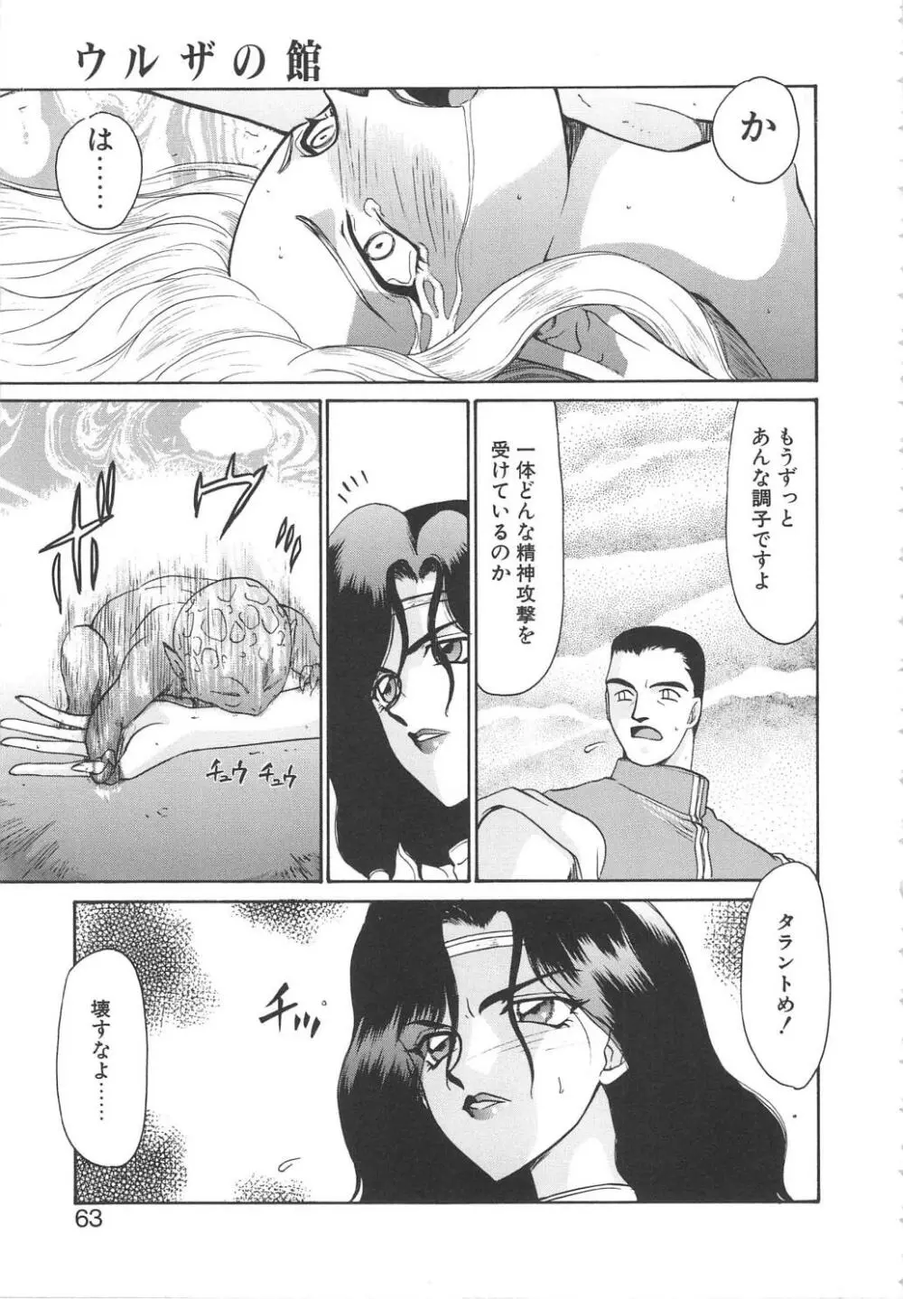 ウルザの館 Page.61