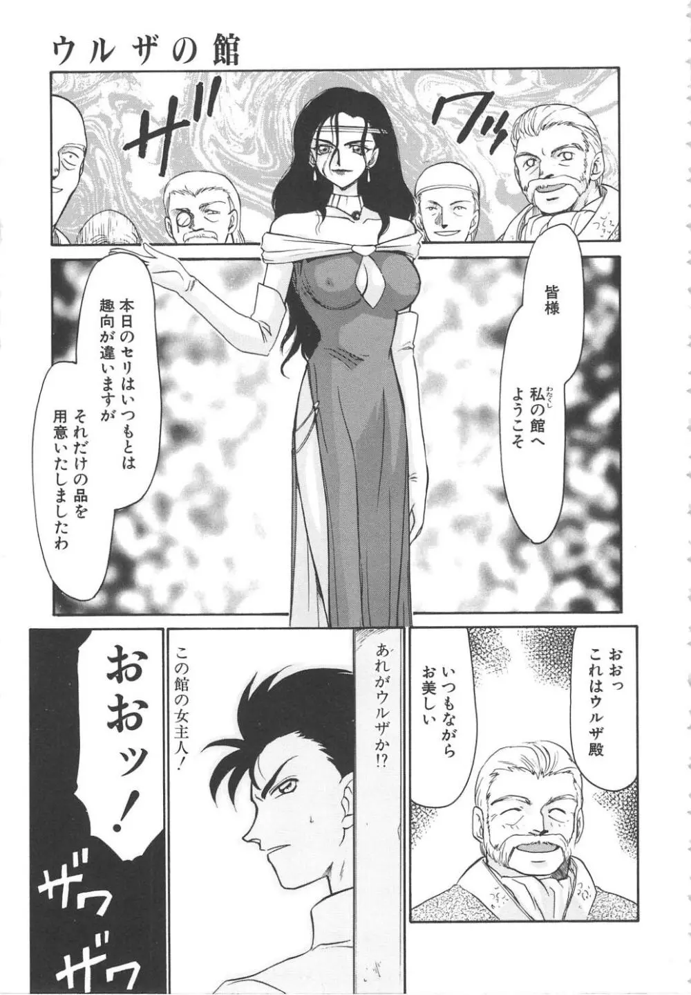 ウルザの館 Page.63