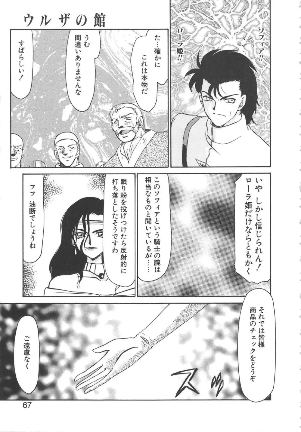 ウルザの館 Page.65