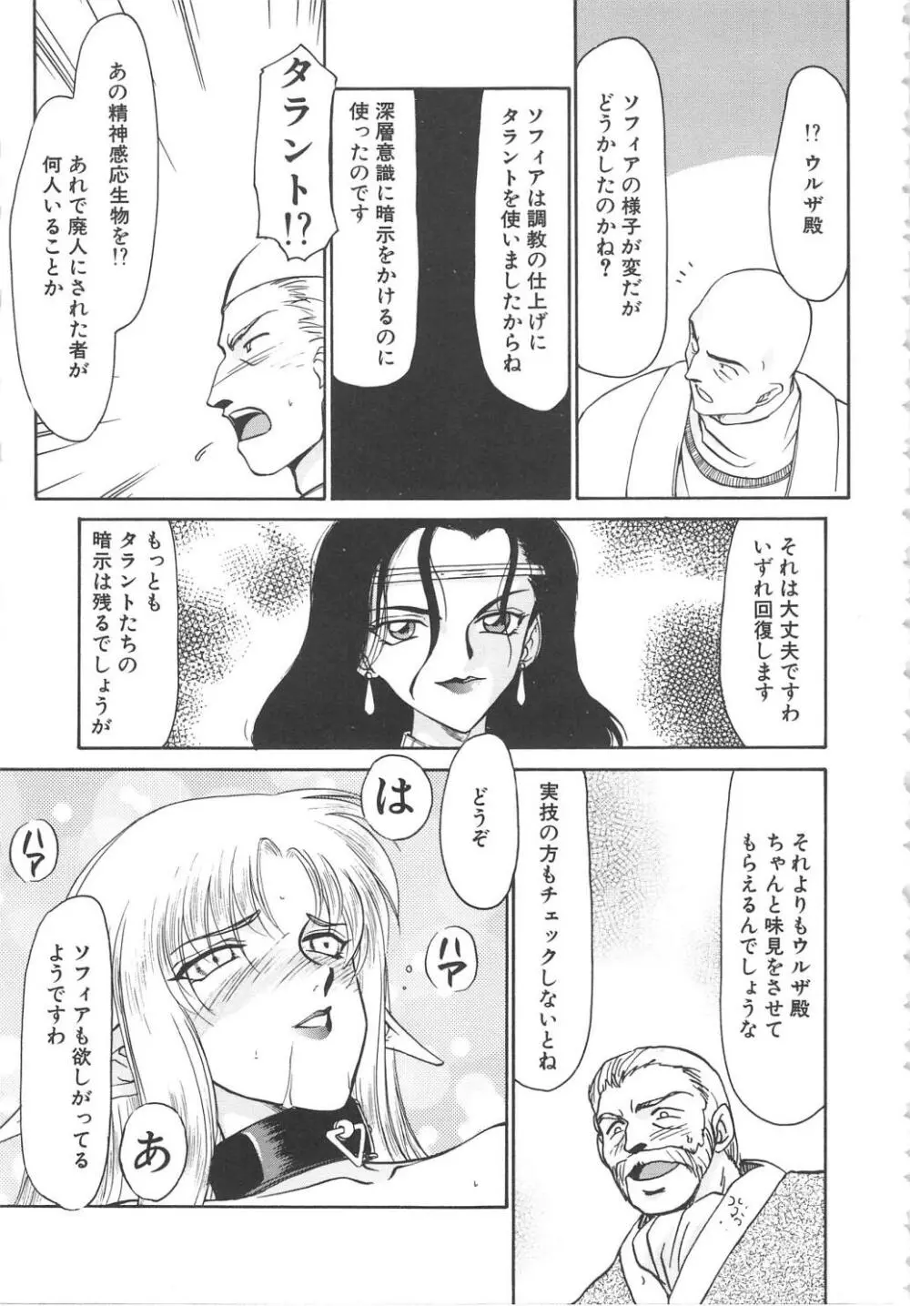 ウルザの館 Page.67