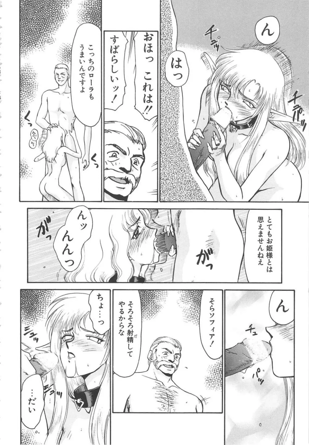 ウルザの館 Page.68