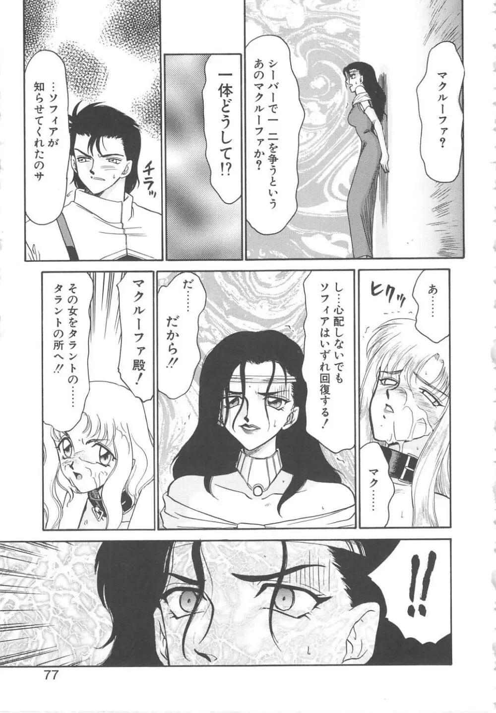 ウルザの館 Page.75