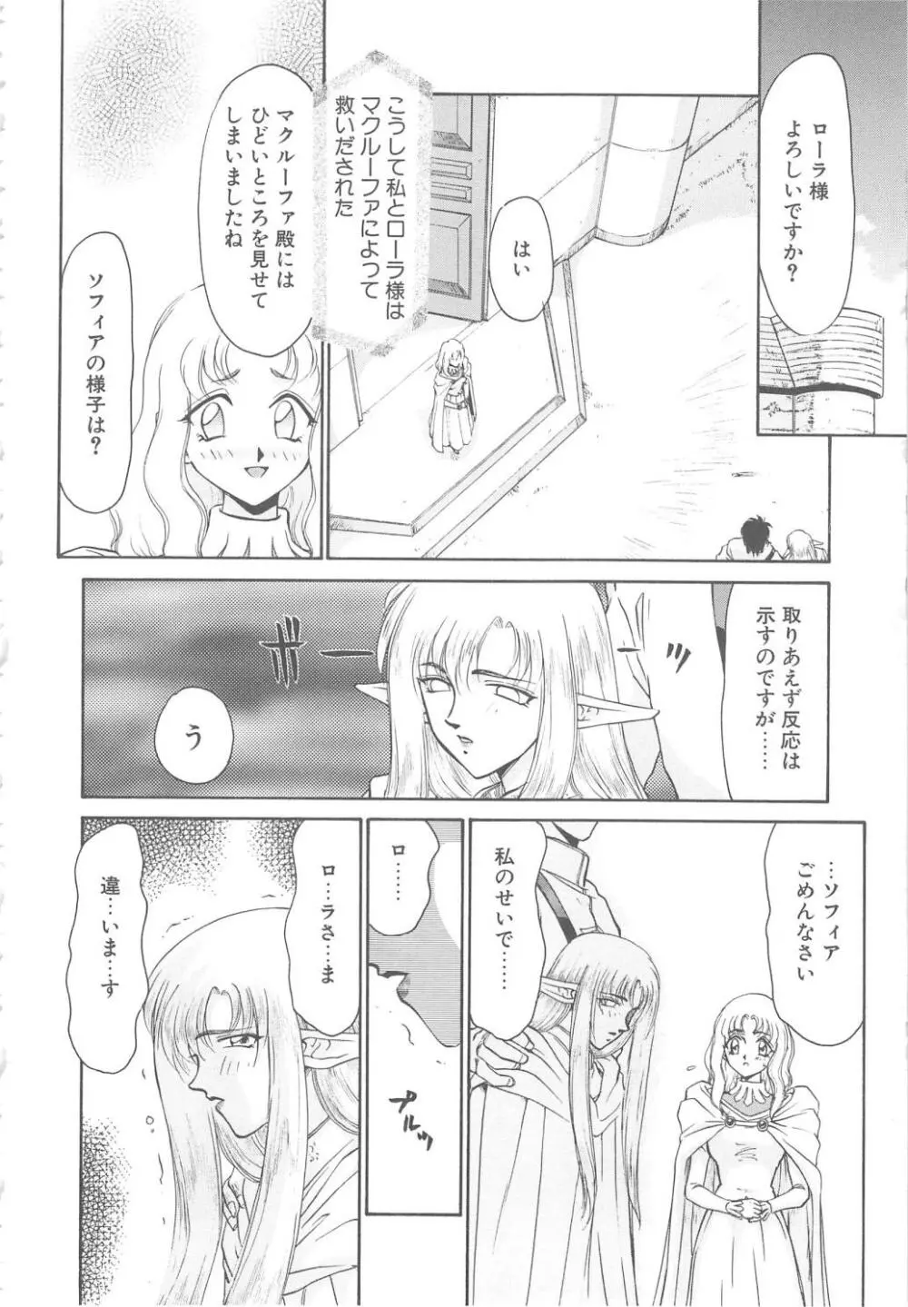 ウルザの館 Page.76