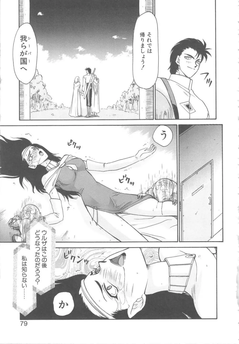 ウルザの館 Page.77